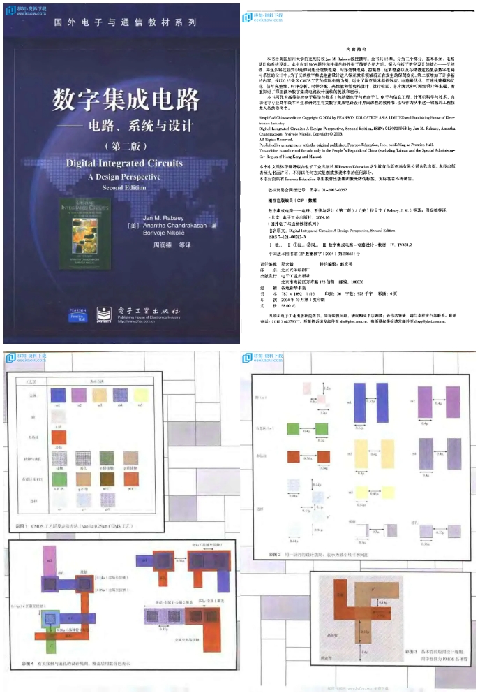 進入IC行業的學習之路 集成電路設計建議與必讀書籍推薦